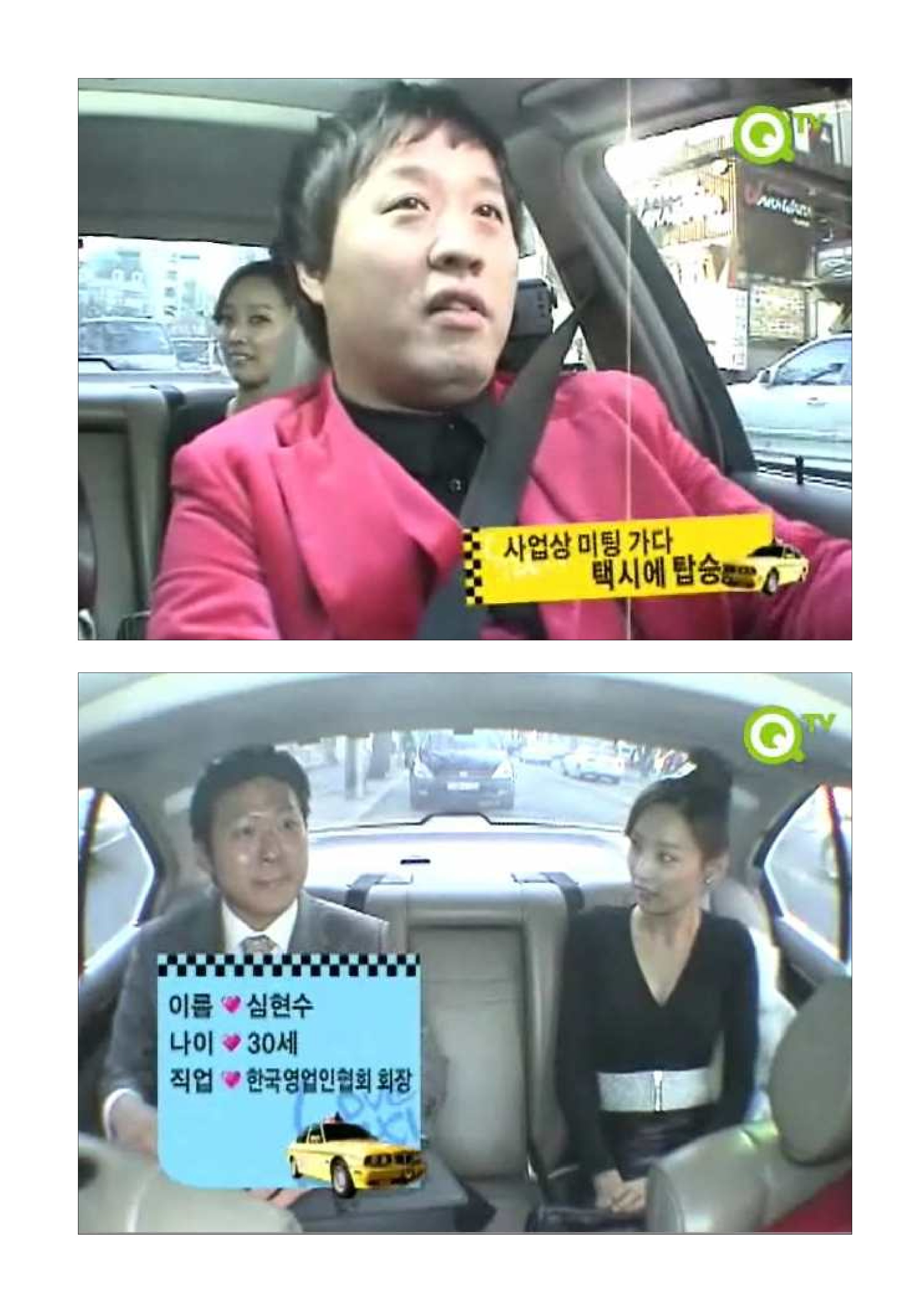 예능·다큐 컷 — 한국영업인협회 회장 사업상 미팅 밀착 취재