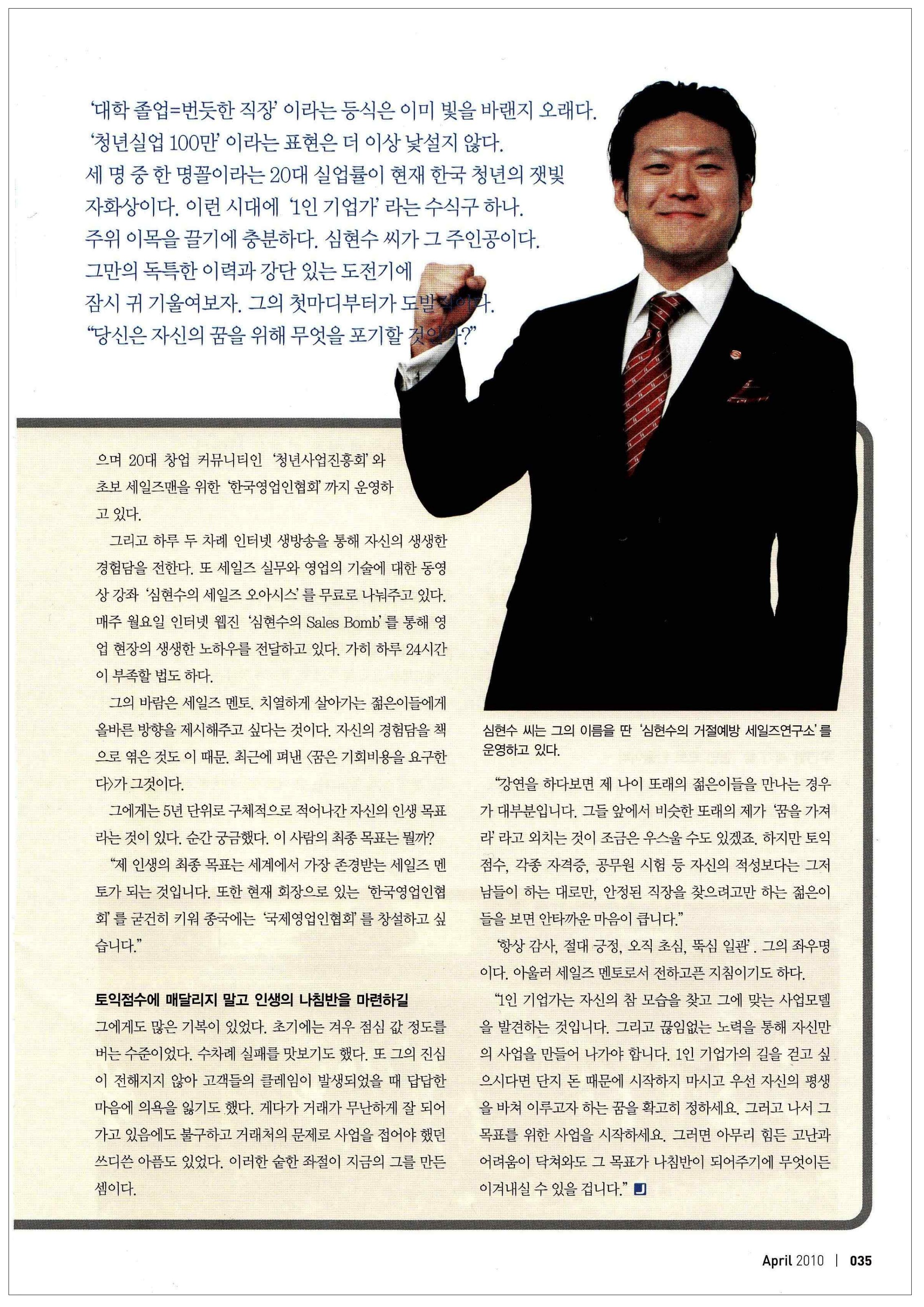 인터뷰 매거진 — 청년실업 100만 시대, 성공을 훔친 이야기