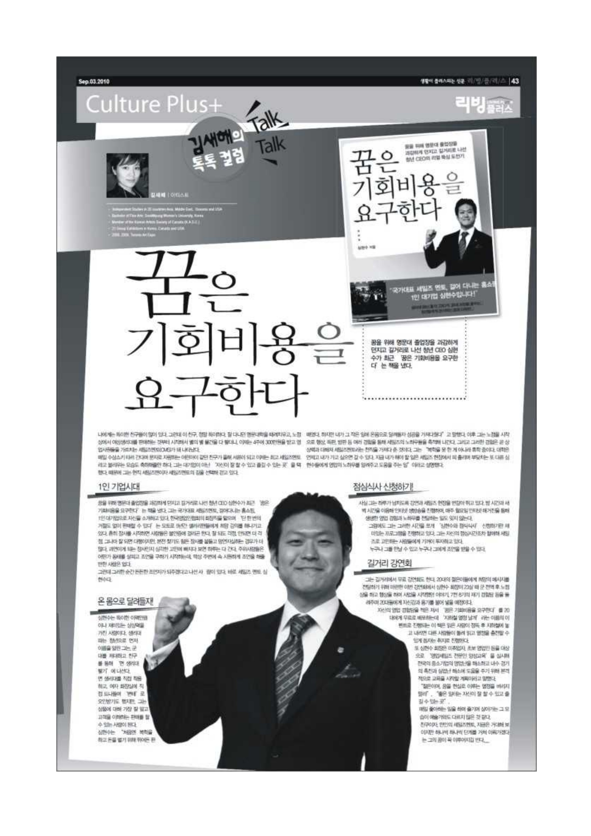 Culture Plus+ — 꿈은 기회비용을 요구한다 — 저자 인터뷰