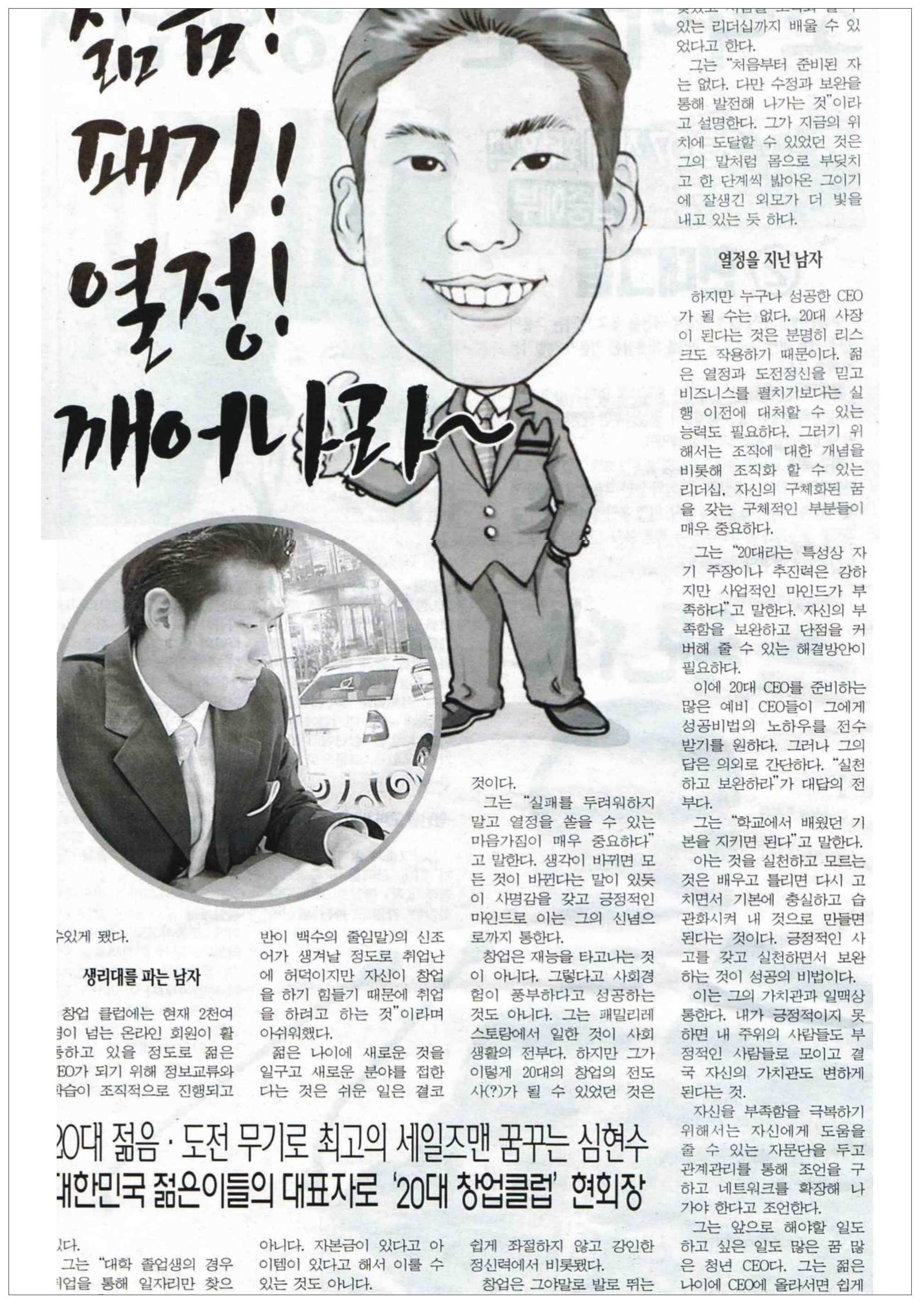 매거진 컬럼 — 실력! 패기! 열정! 깨어나라~