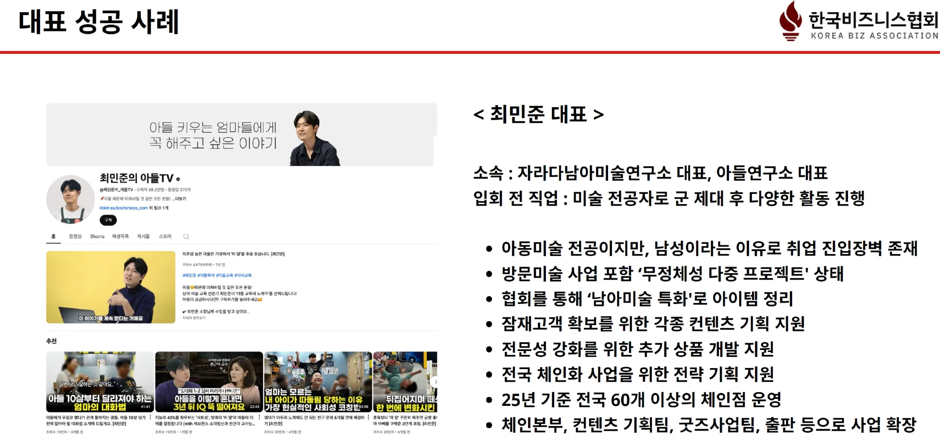 최민준 대표 대표 성공 사례 상세