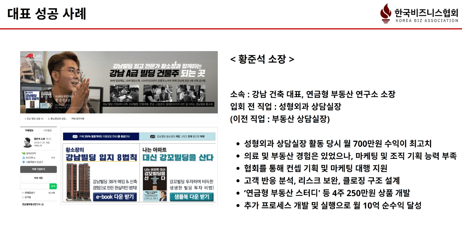 황준석 소장 대표 성공 사례 상세