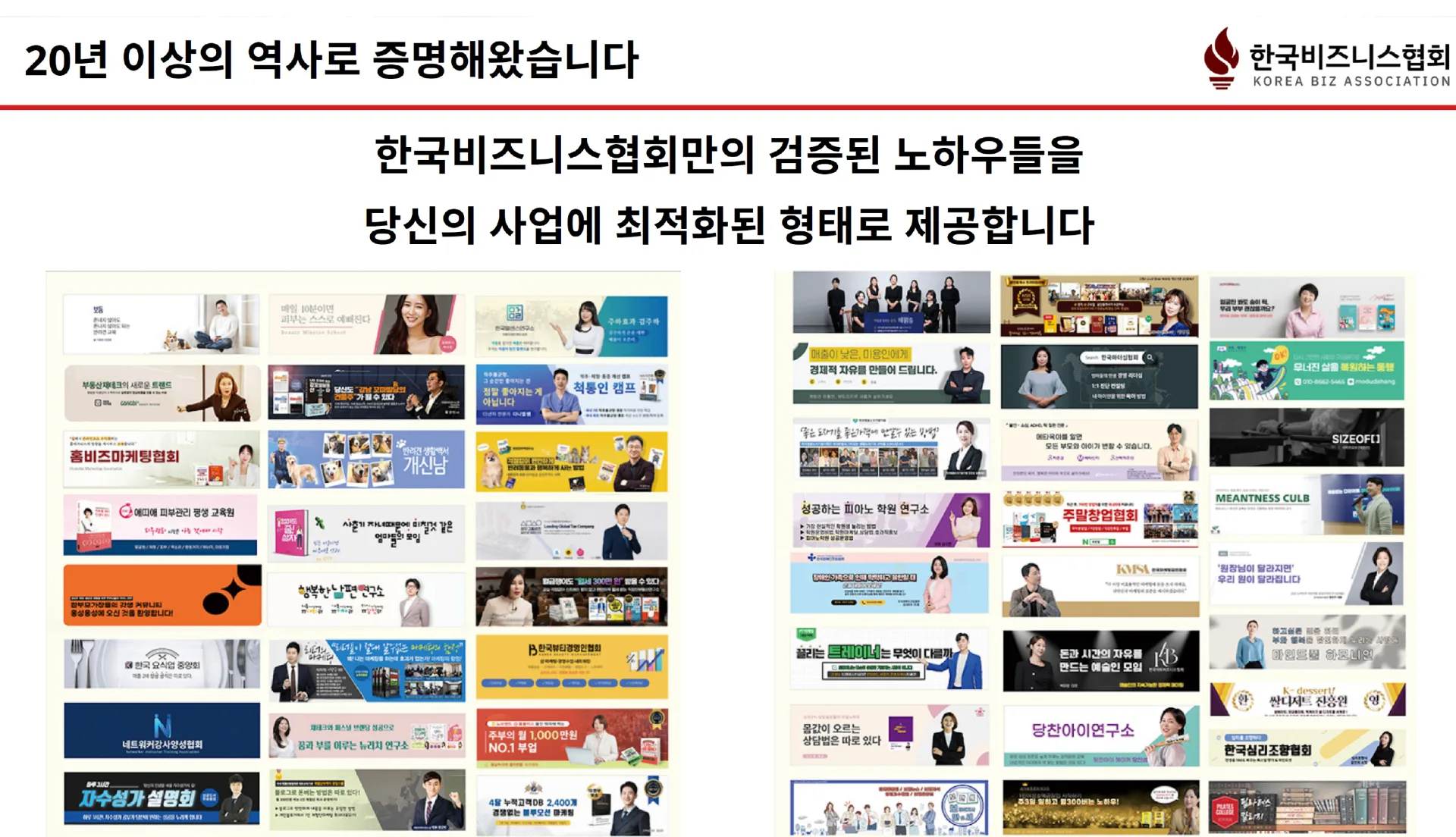 한국비즈니스협회가 육성한 계열 브랜드 콜라주