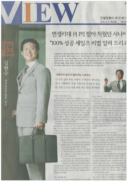건설경제신문 휴먼페이지 — 면생리대 월 1억 팔아치웠던 사나이 — 100% 성공 세일즈 비법 알려드리죠