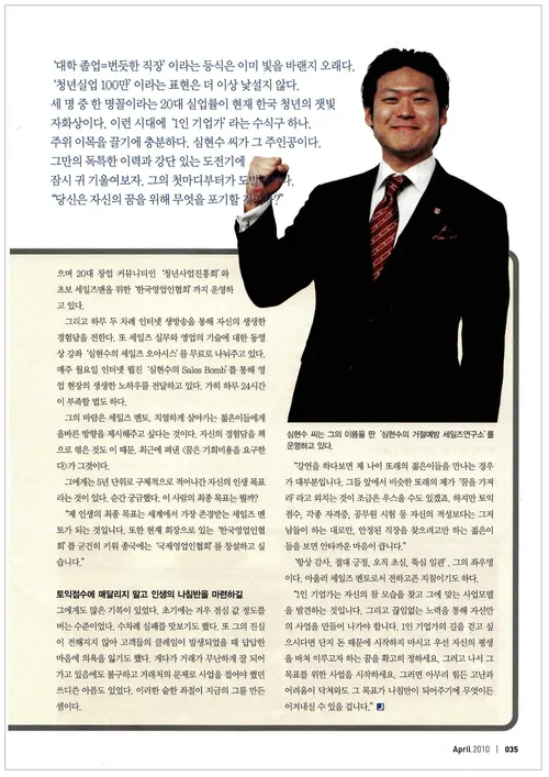 인터뷰 매거진 — 청년실업 100만 시대, 성공을 훔친 이야기