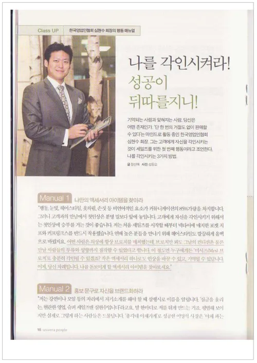 유니베라 (univera people) — Class UP — 한국영업인협회 심현수 회장의 행동 매뉴얼