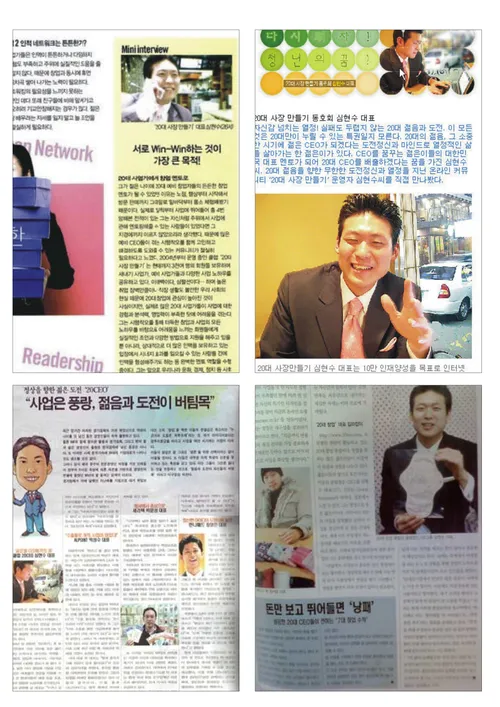 매거진 창업 특집 — 20대 인적 네트워크는 튼튼한가?