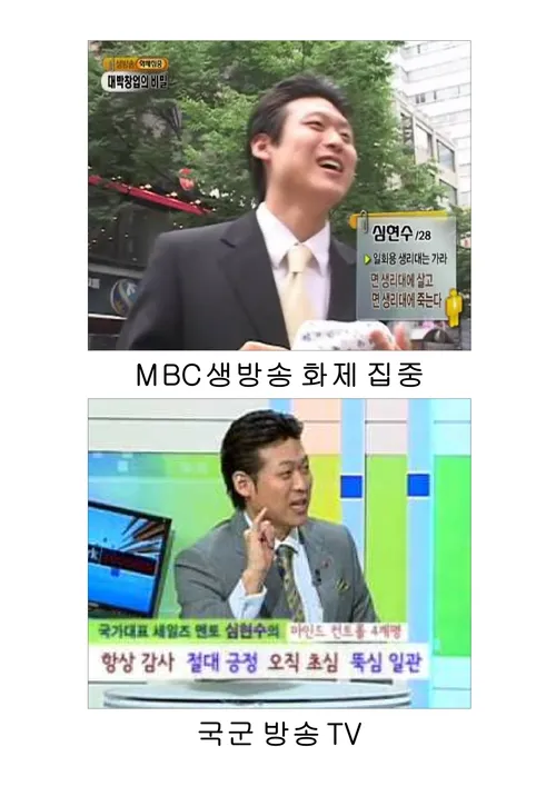 MBC 생방송 화제집중 · 국군방송 TV — 대박비법 — 면생리대 성공 비결 · 국군방송 특강