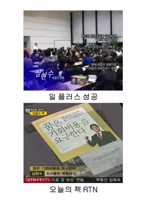 일 플러스 성공 세미나 · RTN 오늘의 책 — 《꿈은 기회비용을 요구한다》 저자 강연·북 리뷰