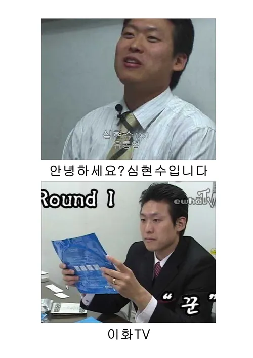 이화TV Round 1 — 유통업계 25세 청년 대표 — 안녕하세요? 심현수입니다