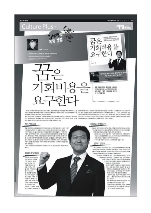 Culture Plus+ — 꿈은 기회비용을 요구한다 — 저자 인터뷰