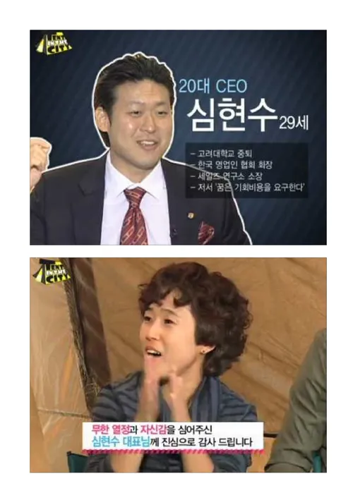 특강 슬라이드 — 20대 CEO 심현수 29세 — 협회 회장 프로필