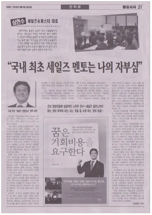 월요시사 (186호) — 심현수 세일즈슈퍼스타 대표 — 지면 하단부
