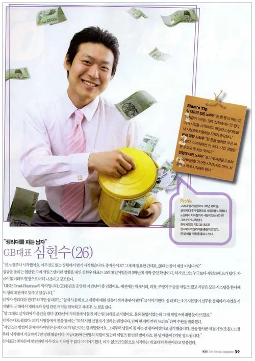 M25 The Weekly Magazine — 종잣돈에 연연하면 아무것도 시작할 수 없다