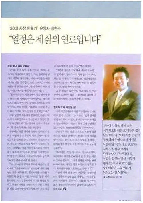 M25 The Weekly Magazine — 열정은 제 삶의 연료입니다 — 20대 사장 만들기 운영자 심현수