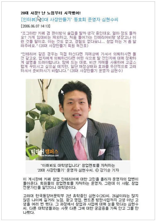 온라인 인터뷰 — 20대 사장? 난 노점부터 시작했어! — 20대 사장만들기 동호회 운영자