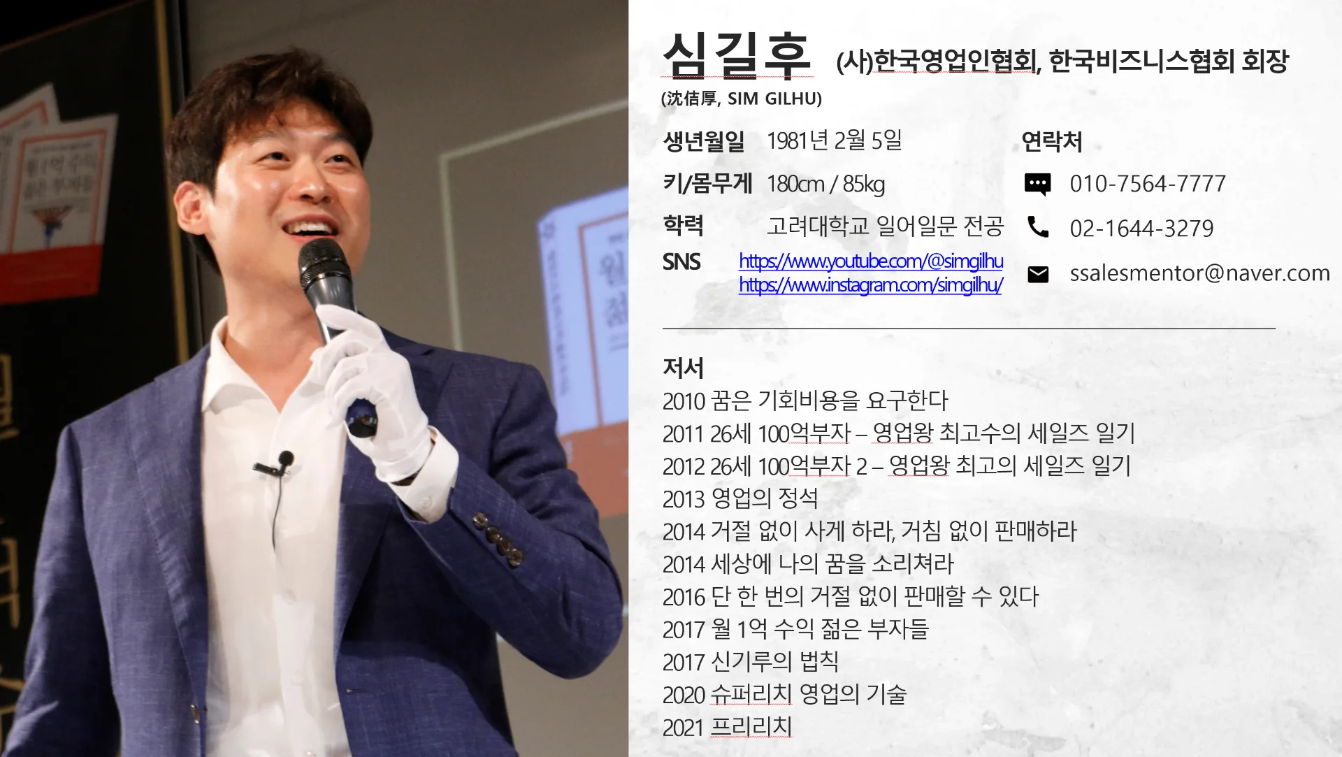 심길후 회장 공식 프로필