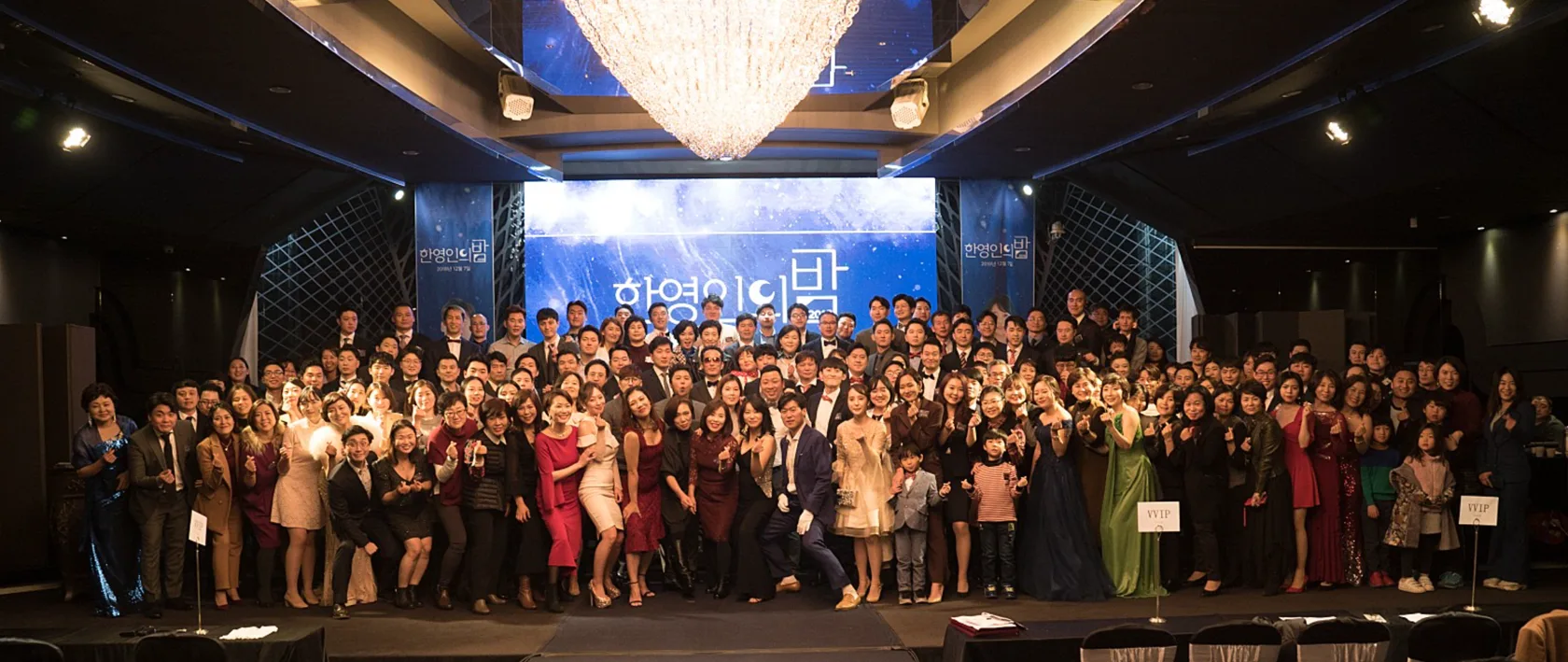 『한영인의 밤』 VVIP 시상식