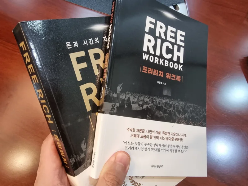 『Free Rich Workbook』 실물