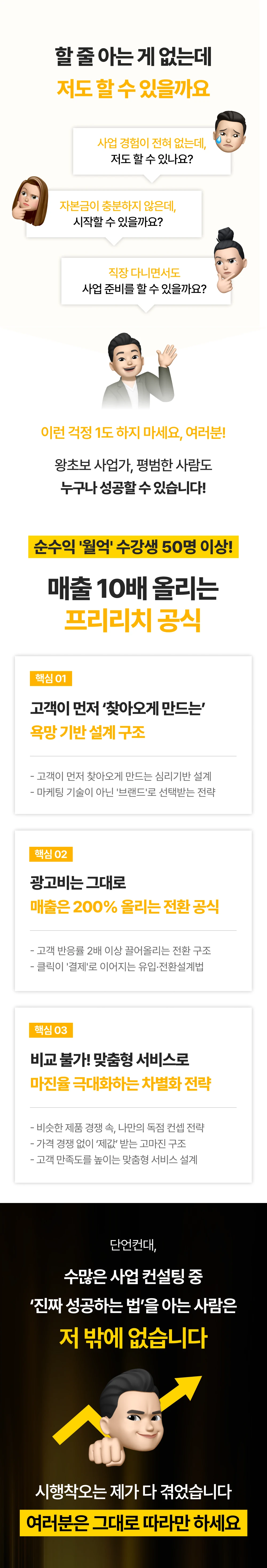 매출 10배 올리는 프리리치 공식 핵심 3가지 — 욕망 기반 설계, 전환 공식, 차별화 전략