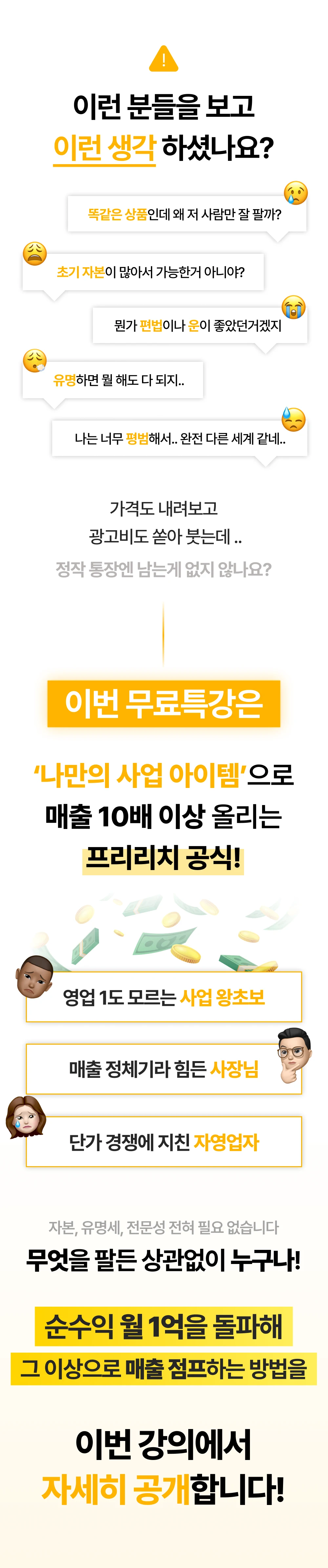 ‘나만의 사업 아이템’으로 매출 10배 이상 올리는 프리리치 공식 — 사업 왕초보·매출 정체 사장님·자영업자 대상