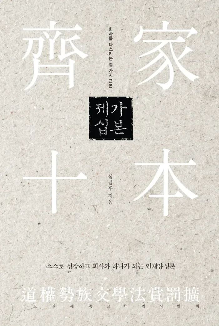 제가십본