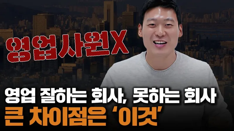 한국비즈니스협회 회장이 말하는 영업 잘하는 방법