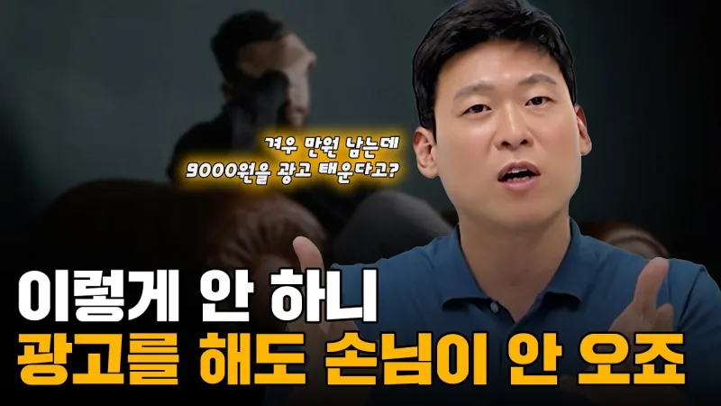 고객 재방문? 돈 안 써도 진짜 효과를 보는 마케팅 방법(사업하는 사람 필수시청)