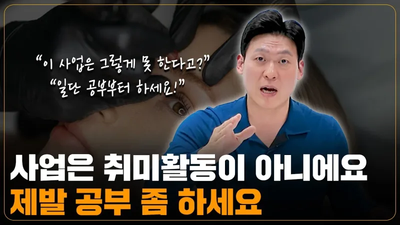 사업 잘하는 사람들의 공통점