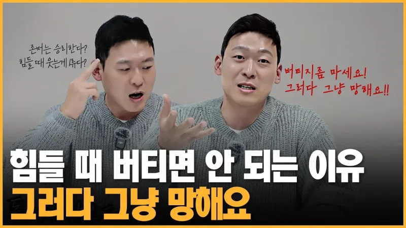 사업 실패 후 극복? 버티는 거 말고 '이것'을 알아야 살아남습니다.