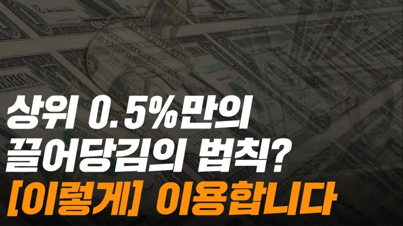 '이걸' 안 하면 백날 끌어당겨도 성공 못합니다