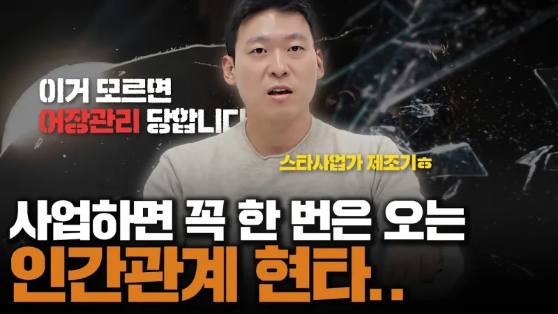 사업으로 만나는 인간관계의 핵심은 '이것'입니다.