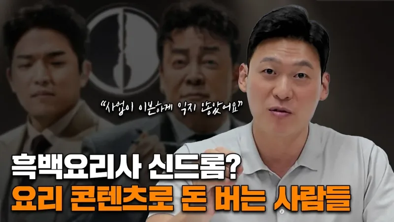 요리 인플루언서의 성공 비결은? 수십만 팔로워보다 '이것'이 더 중요합니다.