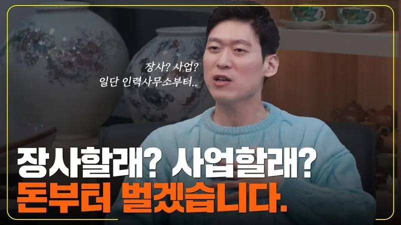 장사? 사업? 부자가 되려면..